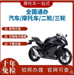 全国摩托车年审免检标志年检上线强检验标志浙江北京山东河南