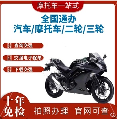 全国摩托车年审免检标志年检上线强检验标志浙江北京山东河南
