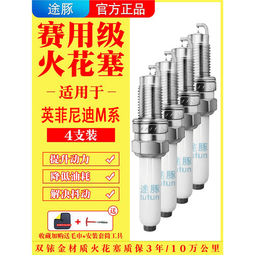 适用英菲尼迪M系列M25/35/37/45/56L原装双铱金火花塞火嘴针对针