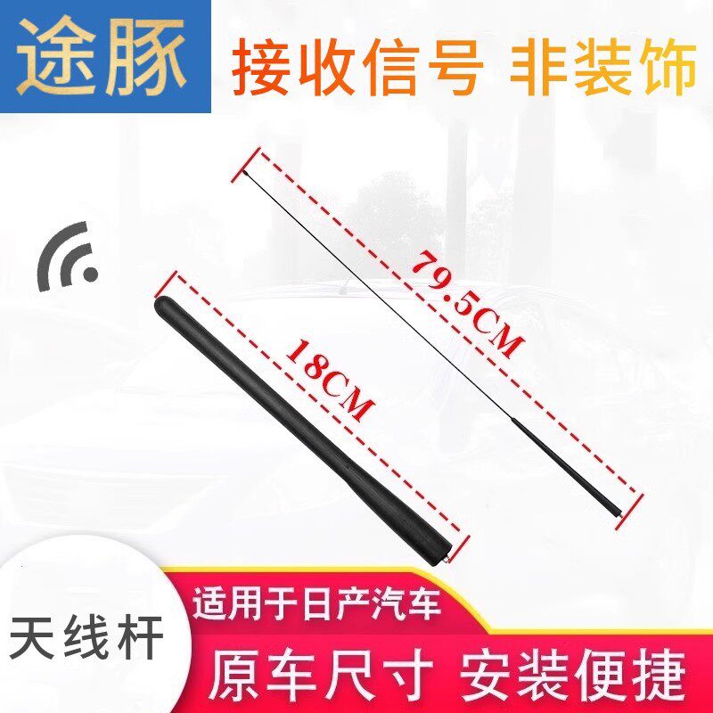 适用于郑州日产骊威骏逸NV200阳光启辰R50玛驰汽车车顶收音机天线