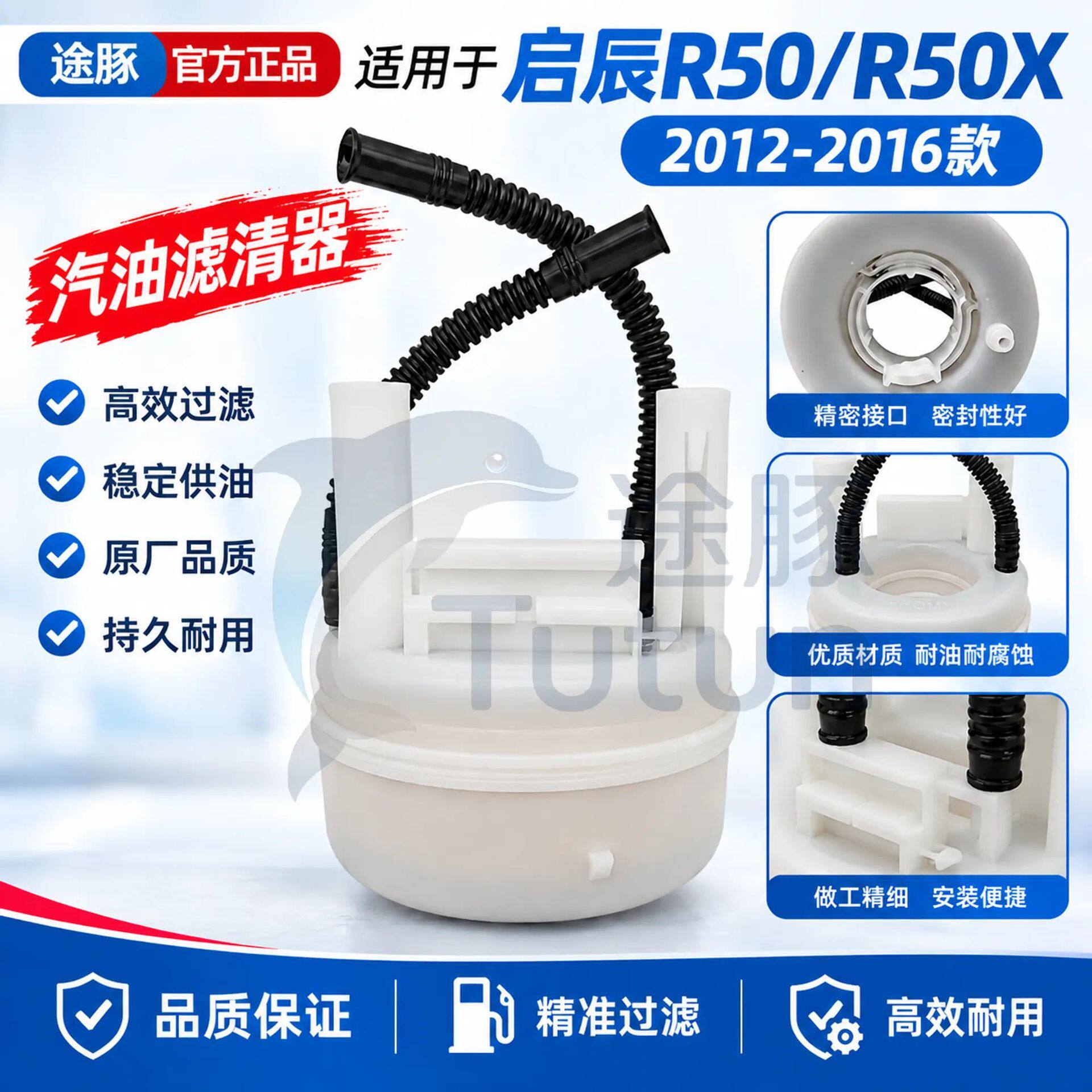 适用于启辰R50/R50X汽车汽油滤芯滤清器汽油格