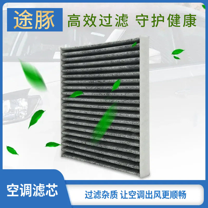 适用于启辰R50XD50M50V经典轩逸骊威A60活性炭空调滤芯清器PM2.5