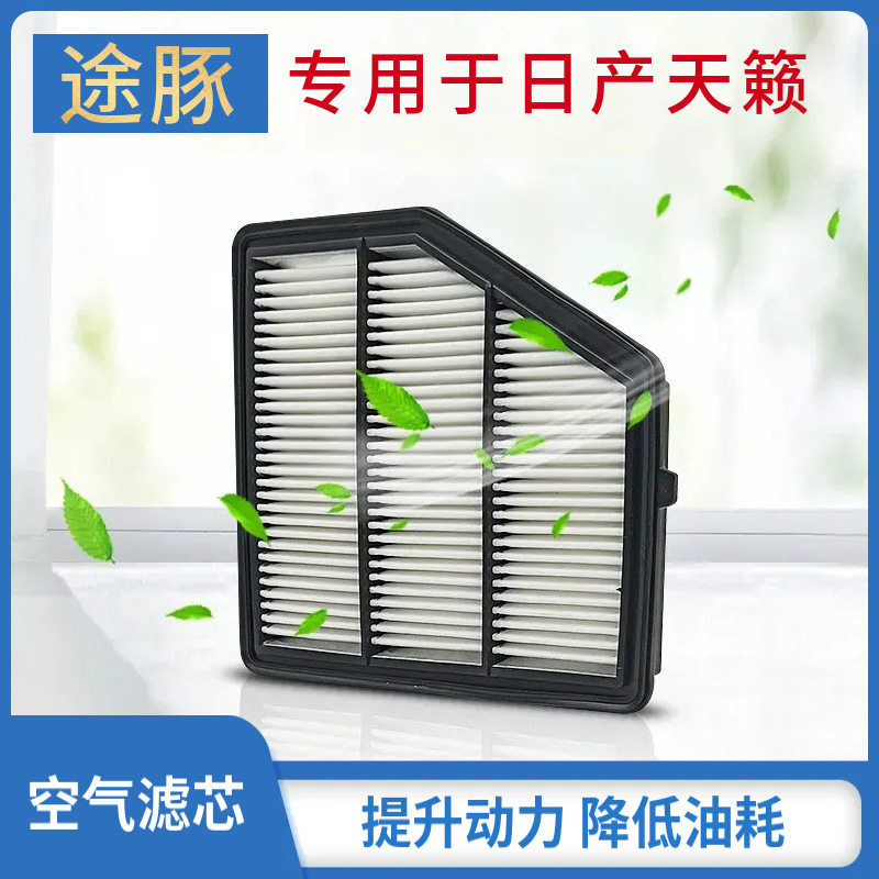 适用于19至21款日产新天籁 2.0T 空气滤芯格滤清器空滤过滤杂质