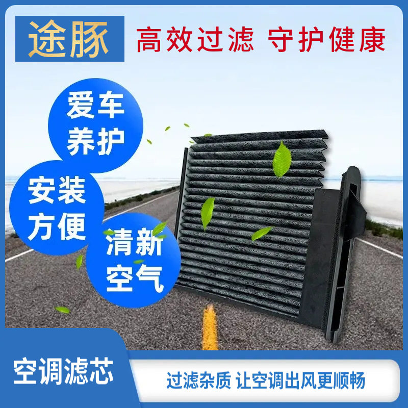 途豚非活性炭空调滤芯
