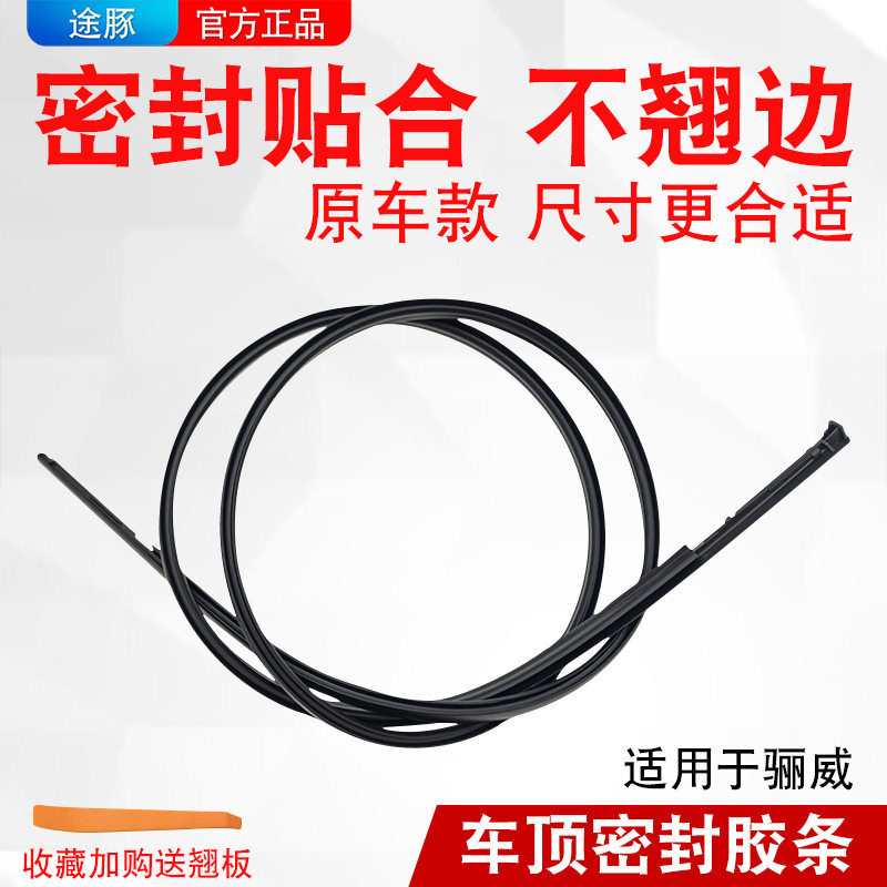 专用于日产骊威车顶流水条骊威车顶胶条骊威车顶流水槽胶条防水条