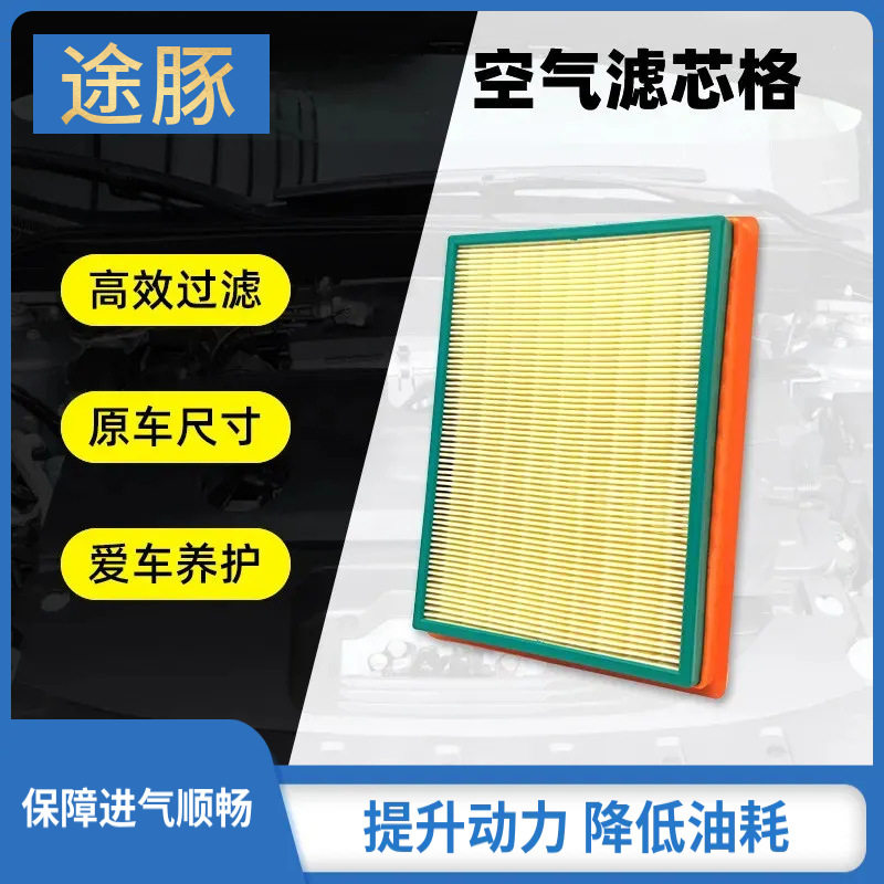 适用于新轩逸空气滤芯格骐达新蓝鸟科雷傲老奇骏玛驰滤清器