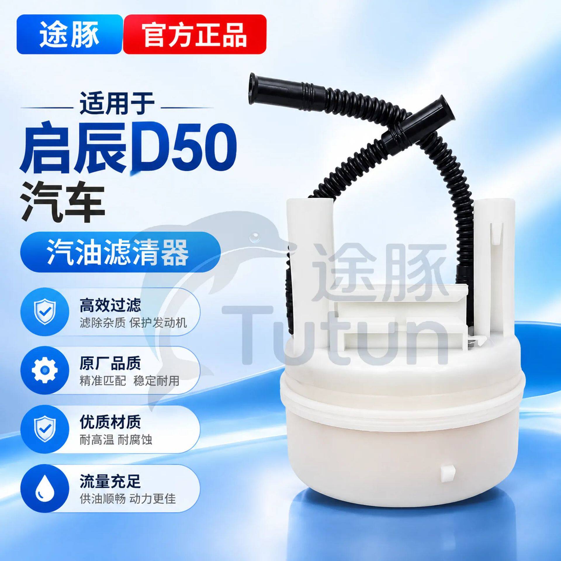 适用于启辰D50/2011-2016款汽油滤芯滤清器汽油格
