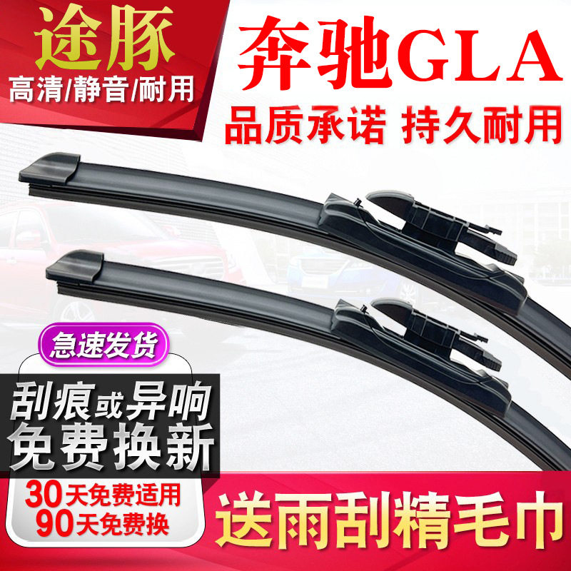 tutun途豚雨刷适用奔驰GLA雨刮器原厂原装升级胶条片无骨静音