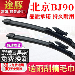 tutun途豚雨刷适用北京BJ90雨刮器原厂原装升级胶条片无骨静音