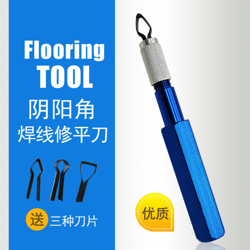 pvc塑胶地板施工工具V型圆形