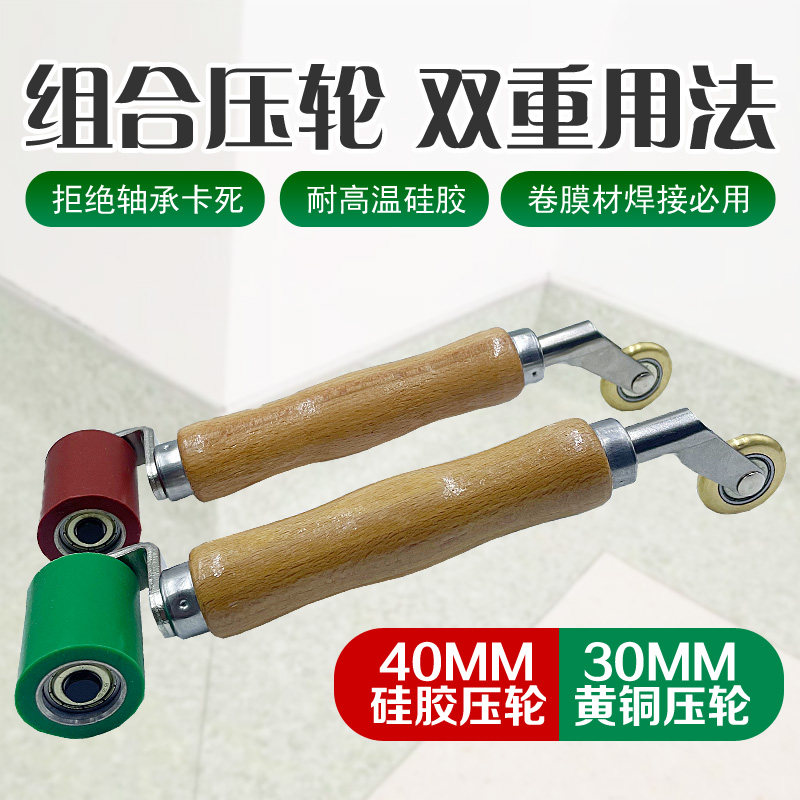 PVC卷材焊接边角压轮辊滚轮塑料焊枪配件双轴组合耐高温硅胶滚轮