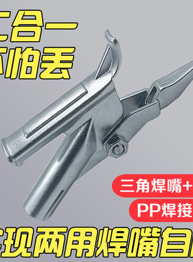 1600W热风塑料焊枪配件三角焊嘴Y型拖嘴PP板固定点嘴两用焊嘴拉嘴
