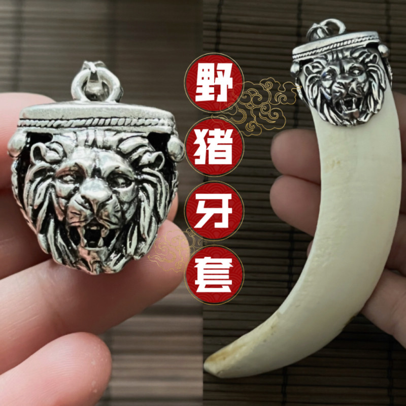 铜镀银獠牙套民间饰品猪牙吊坠男士大狗牙镶嵌瑞兽保护牙裂套复古