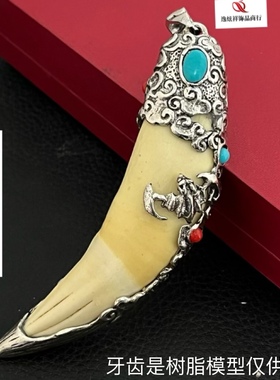 高端订制纯银镶嵌套托民族风复古吊坠仿松石挂件牙尖套