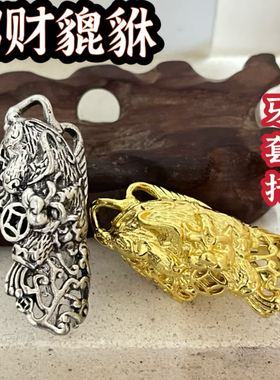 熊虎牙套镶嵌大号貔貅男士挂件配饰民族风铜镀银金色小动物吊坠