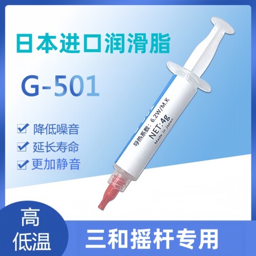 日本进口三和摇杆专用润滑脂
