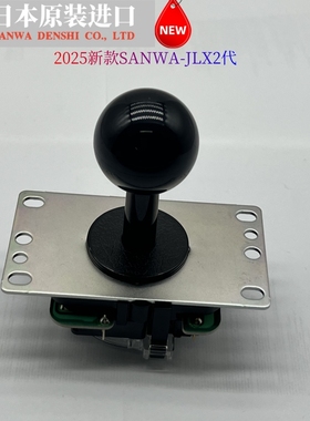 2025新款日本三和摇杆SANWA-JLX2-TP-8YT游戏机摇杆配件通利正品