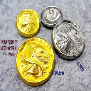 新款 风衣大衣纽扣18mm25 不规则凹凸面亚光黄金色雾银色金属扣热卖