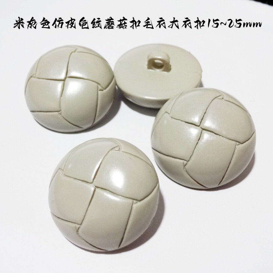 新款米灰色龟纹田字仿皮蘑菇扣热卖风衣大衣毛衣纽扣子专卖25mm15