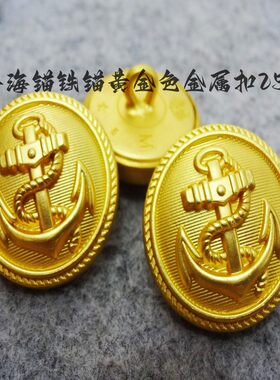 海锚风衣西装DIY外套圆形扣子
