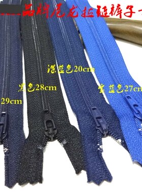3号黑色深藏青色真品YKK尼龙拉链裙子正装西裤西服拉链开衫拉链