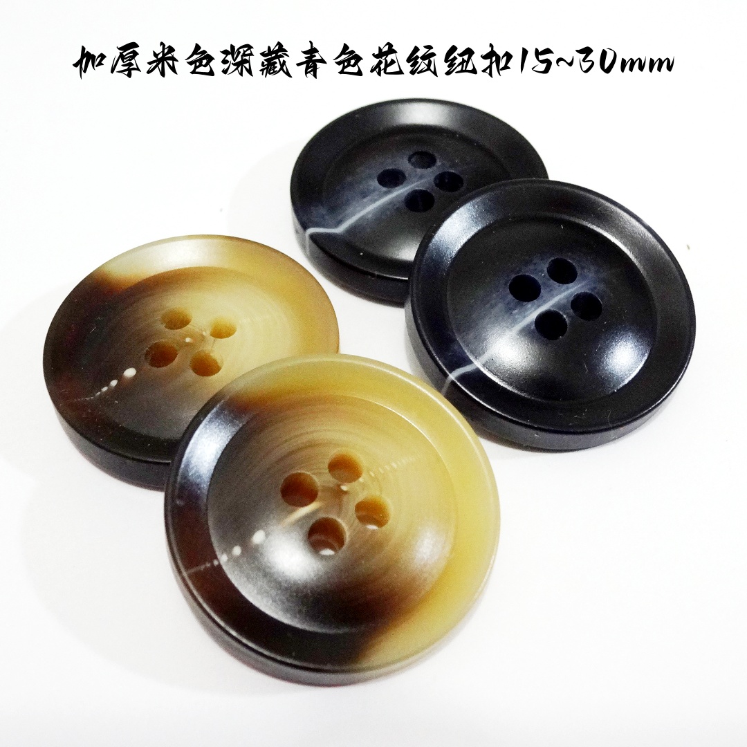 米色卡其色米黄色深藏青色纽扣
