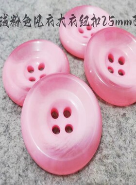 满28元包邮新款热卖加厚浅粉色风衣大衣毛衣纽扣扣子专卖25mm30