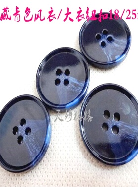 满28元包邮深藏青色花纹纽扣热卖风衣大衣毛衣纽扣扣子专卖18mm25