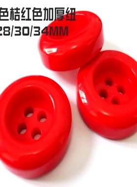 新款加厚大红色四眼纽扣热卖长款呢大衣毛衣风衣纽扣专卖28mm34mm