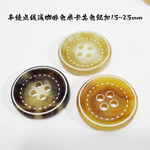 新款米色卡其色驼色浅咖啡色点线纽扣热卖风衣大衣西服纽扣25mm15