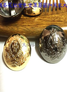 新款线条花纹枪黑色金色金属蘑菇扣热卖风衣大衣纽扣子专卖1530mm