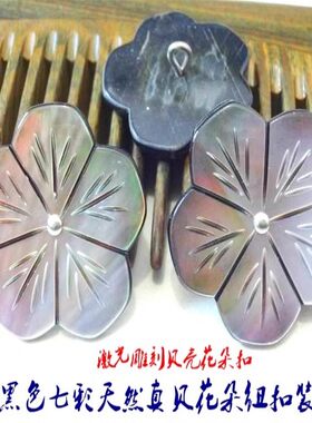 高端天然真贝壳花朵纽扣深海贝壳装饰扣风衣大衣毛衣针织衫花朵28