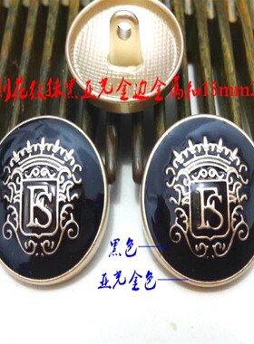 新款FS抹金边黑色金属纽扣热卖正装西装西服纽扣扣子专卖15mm20