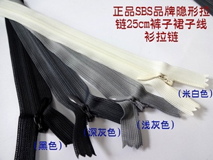米白色浅灰色SBS品牌隐形拉链25cm裤子连衣裙羊绒针织衫隐形拉链