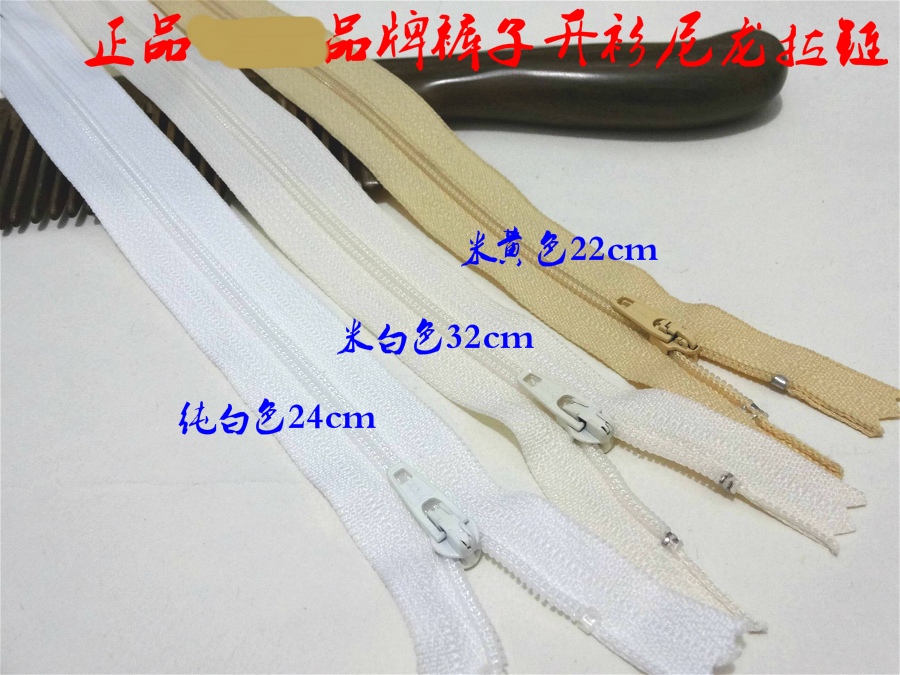 3号米黄米白色真品YKK尼龙拉链DIY裙子西装西裤拉链开衫拉链
