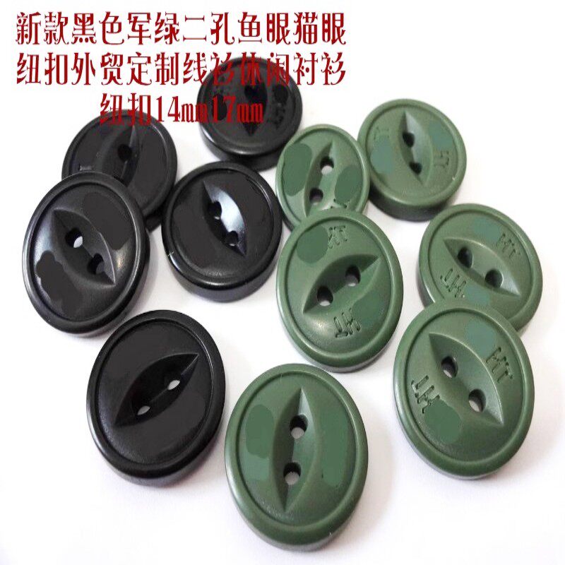 外贸库存新款军绿色黑色二孔鱼眼纽扣热卖休闲线衫衬衫纽扣14mm17