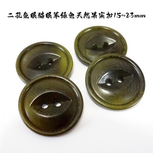 风衣毛衣西服纽扣15mm23 正装 新款 二孔鱼眼深军绿色天然果实扣热卖