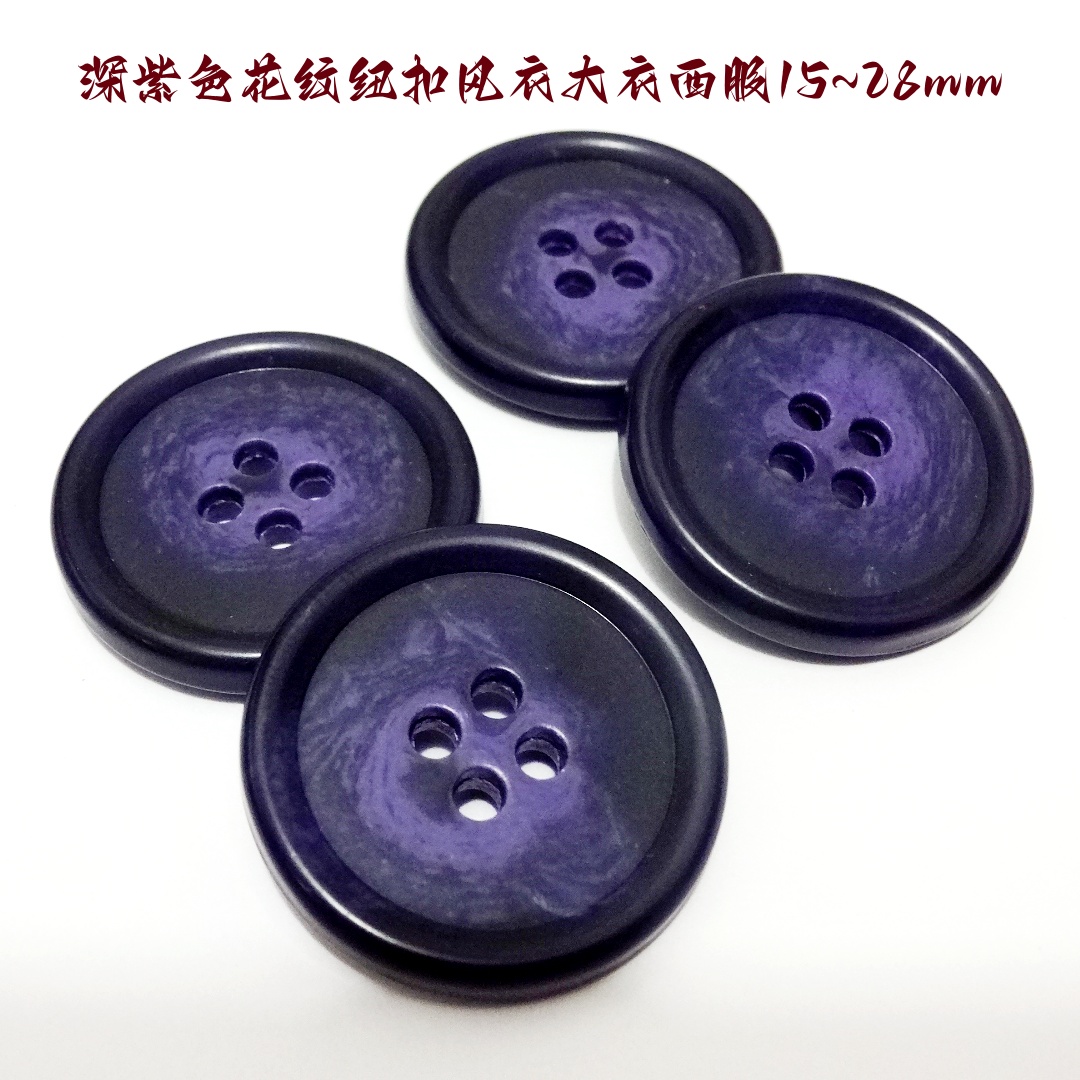 新款亚光深紫色花纹纽扣