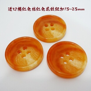 新款橙黄色桔红色花纹扣热卖品牌风衣大衣西装西服纽扣专卖15mm25