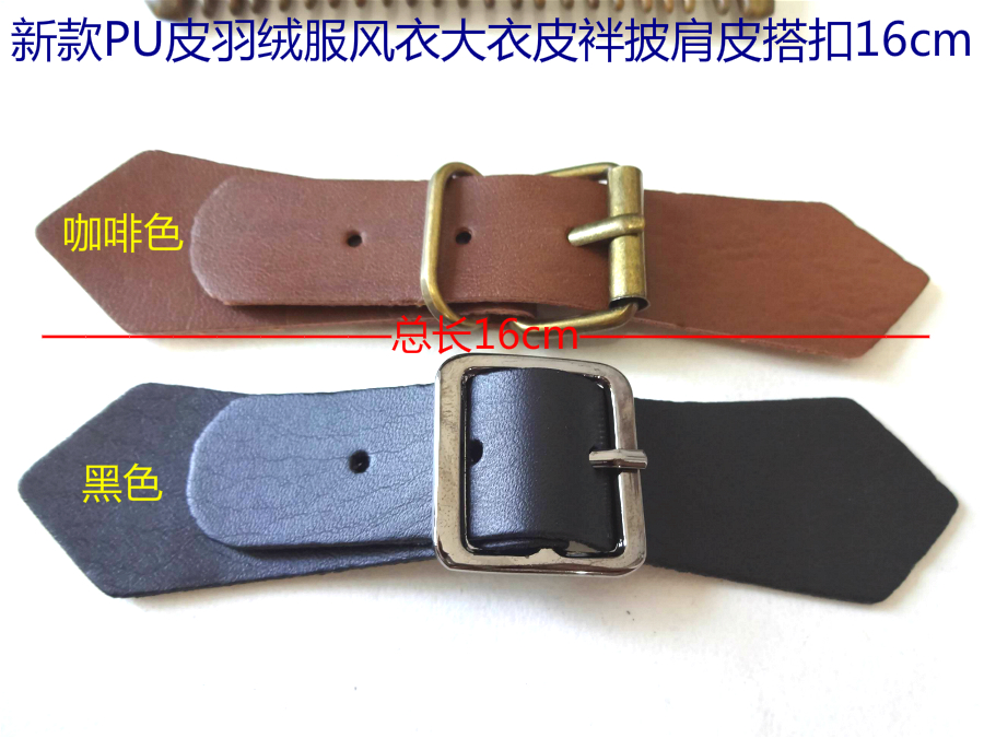 新款棕色黑色PU皮袢调节扣羽绒服披肩大衣皮对拌搭扣14X2cm