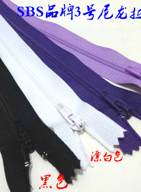 品牌3号尼龙拉链黑色白色紫色标准西裤针织衫尼龙拉链20cm