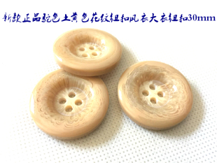 新款驼色土黄色花纹纽扣热卖驼色风衣大衣毛衣纽扣扣子专卖30mm