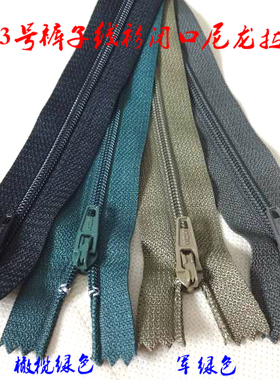 SBS品牌3号尼龙拉链军绿色橄榄绿色深蓝西裤针织衫尼龙拉链20cm