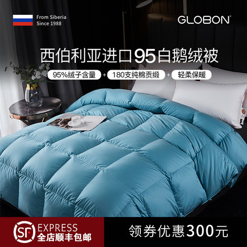格兰贝恩羽绒被Globon