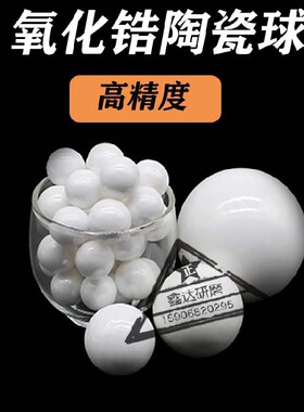 精密陶瓷球氧化锆稳定