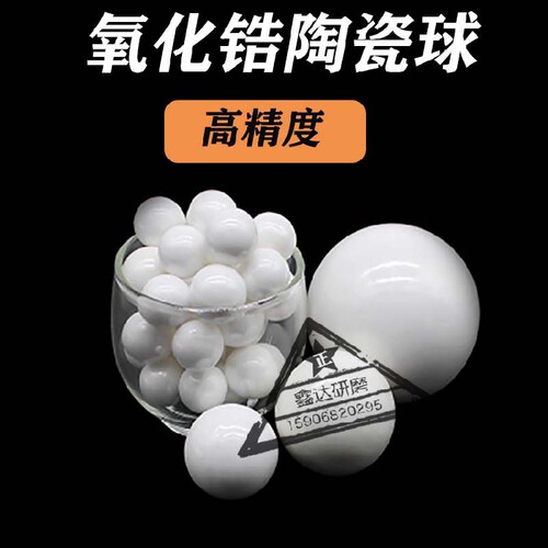 精密陶瓷球氧化锆稳定