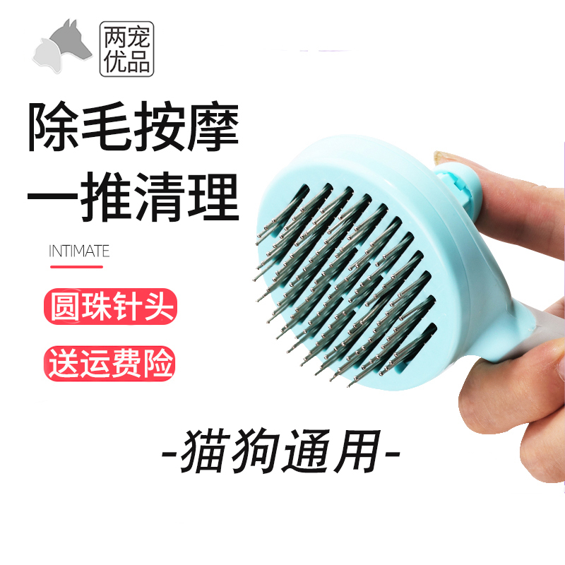 猫狗梳子去浮毛长毛狗猫咪梳毛清理一键除毛自动梳子大型宠物用品