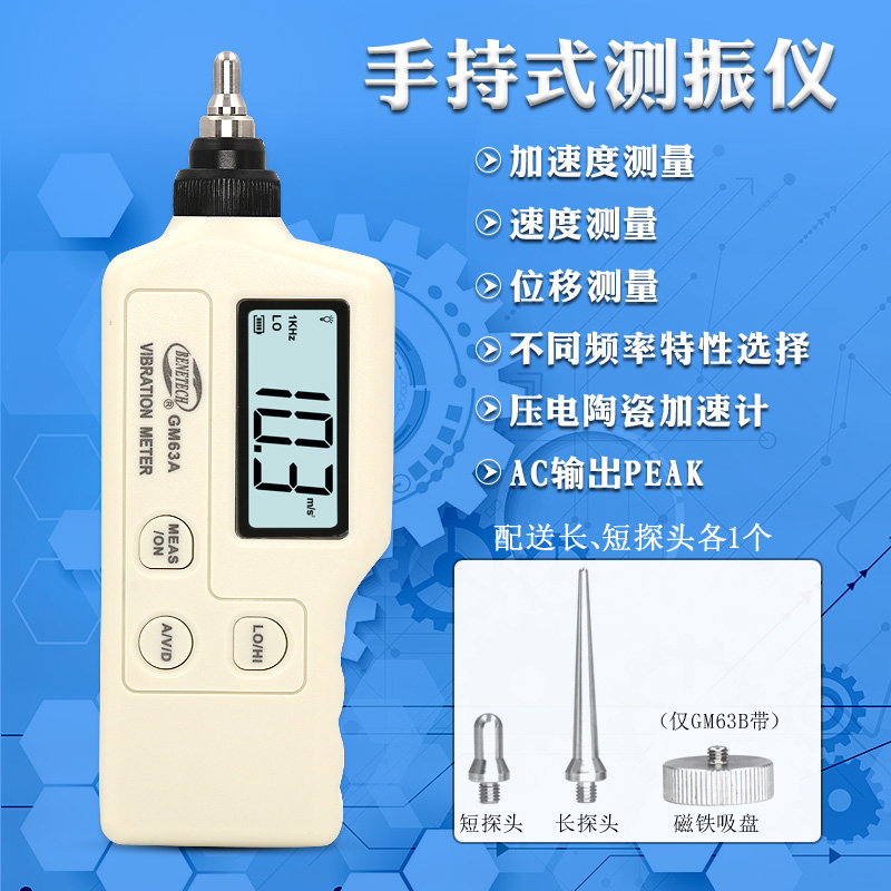 新标智GM63A 63B测振仪振动仪机械故障检测仪测振表震动测试仪探-封面