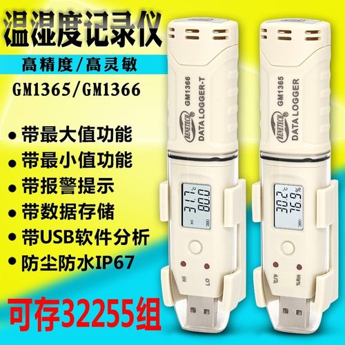 标智GM1365 GM1366工业温湿度记录仪USB自动数据冷链运输温室药店