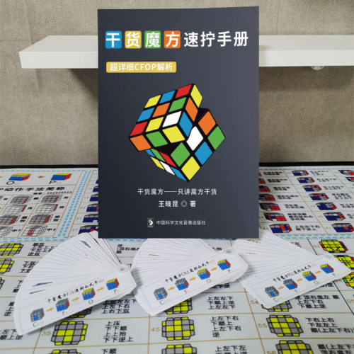 魔方速拧CFOP公式训练桌垫  魔方提速公式教程训练垫魔方提速秘籍